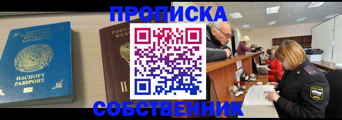 прописка для кредита в Первомайске