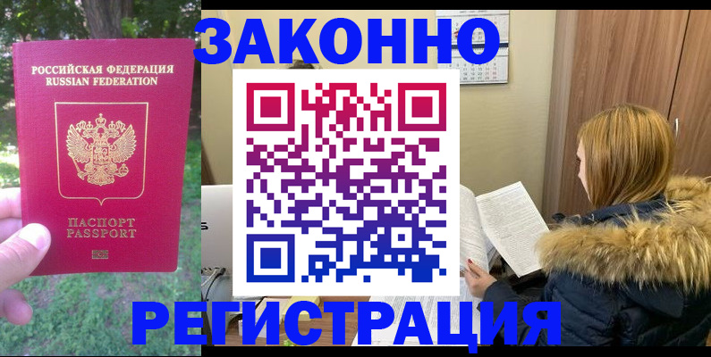 временная регистрация купить в Первомайске