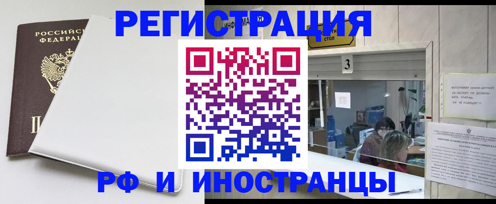 прописка 2026 в Первомайске